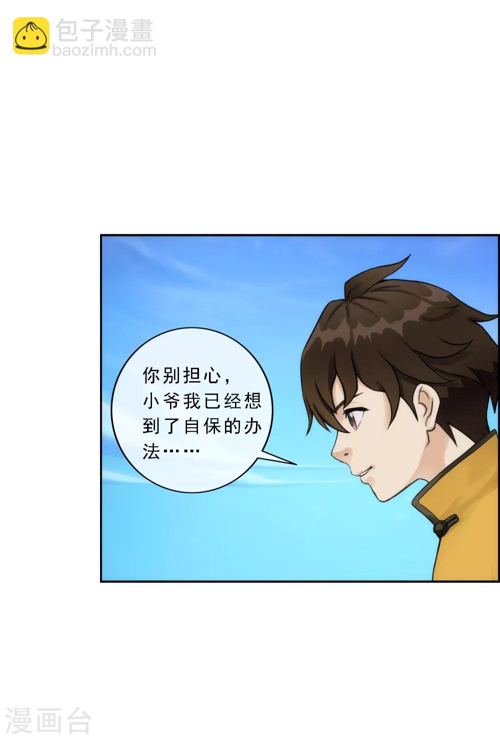 第57话 族中大事57