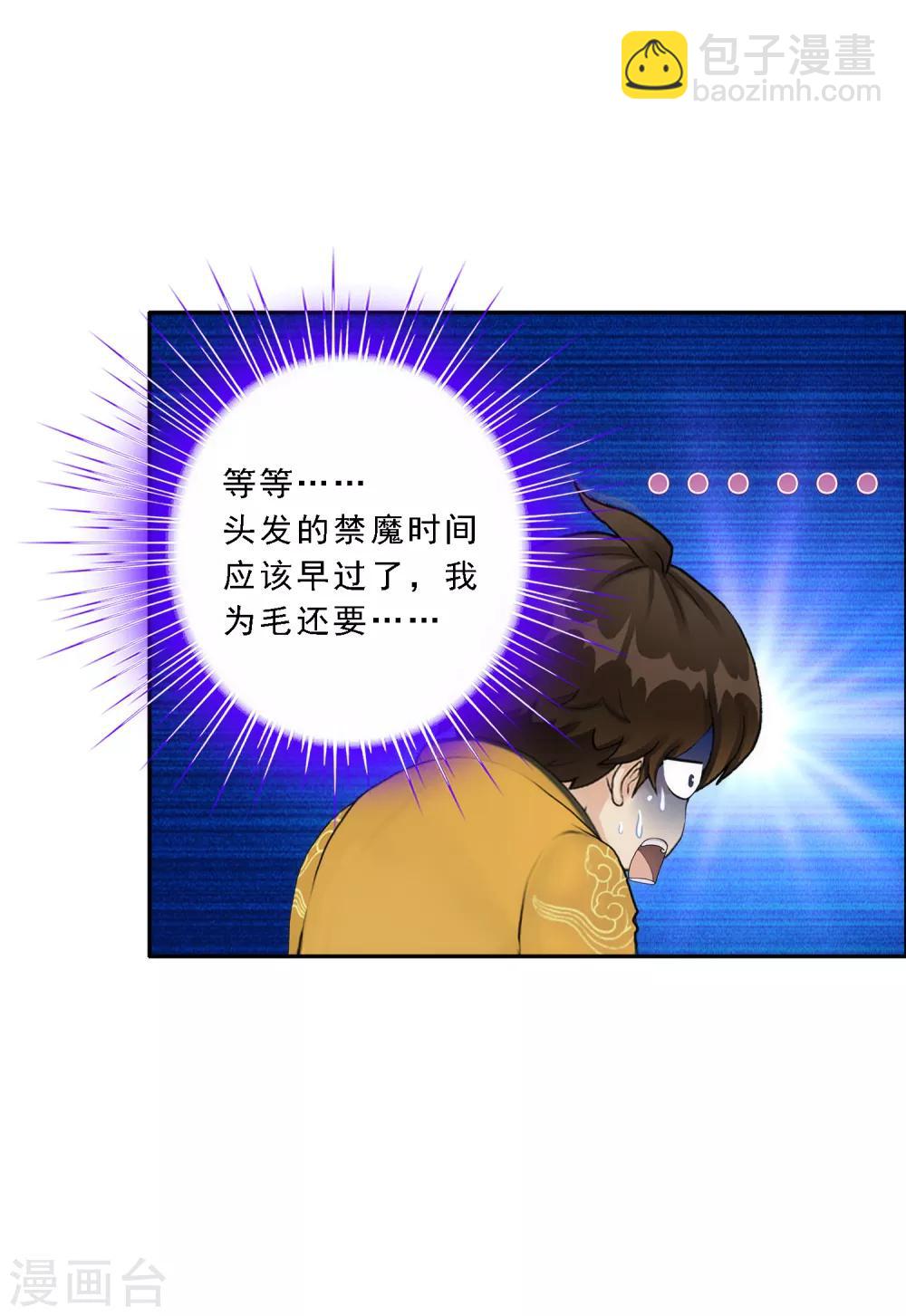 第58话 自创魂术14