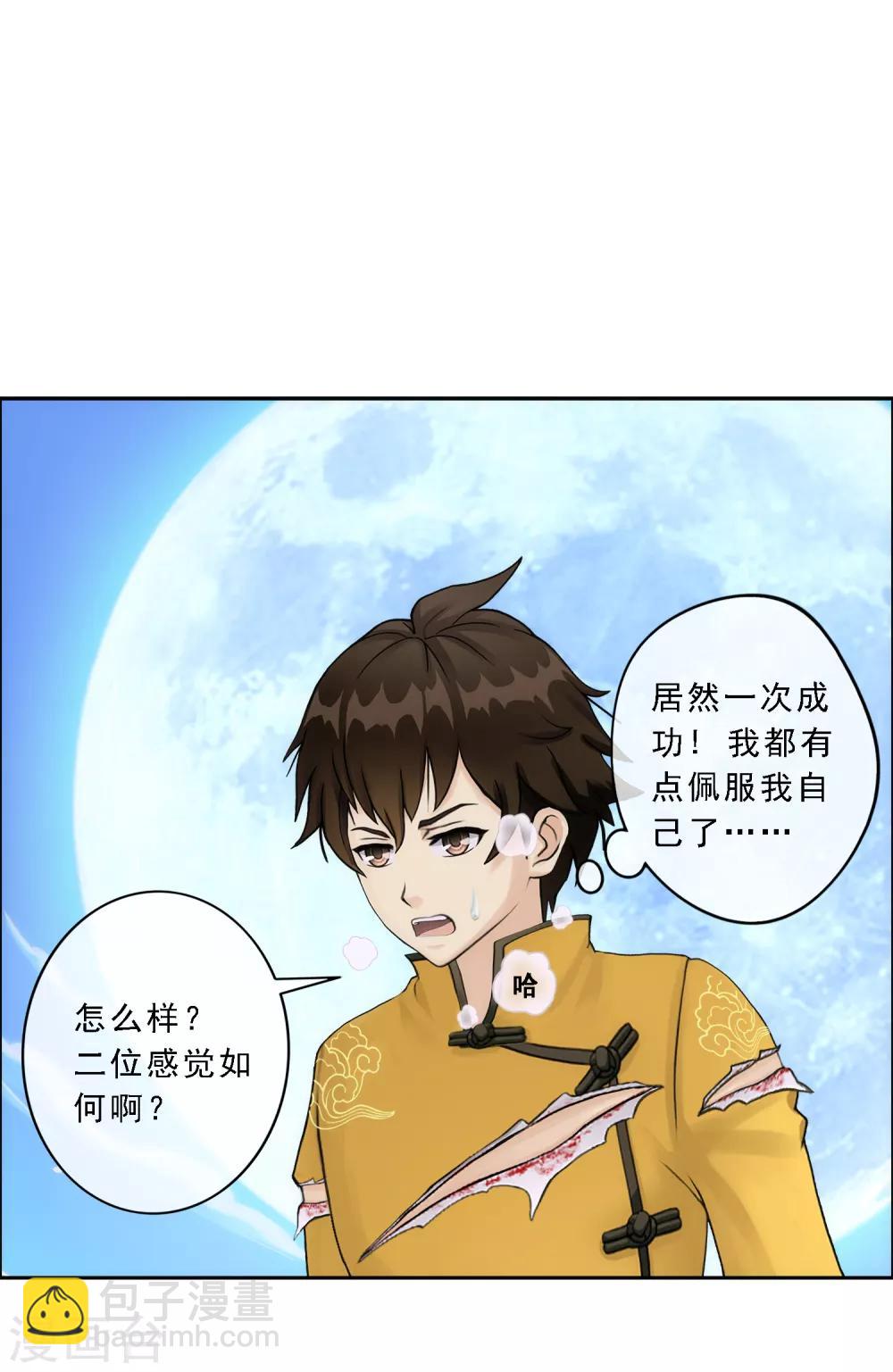 第58话 自创魂术19
