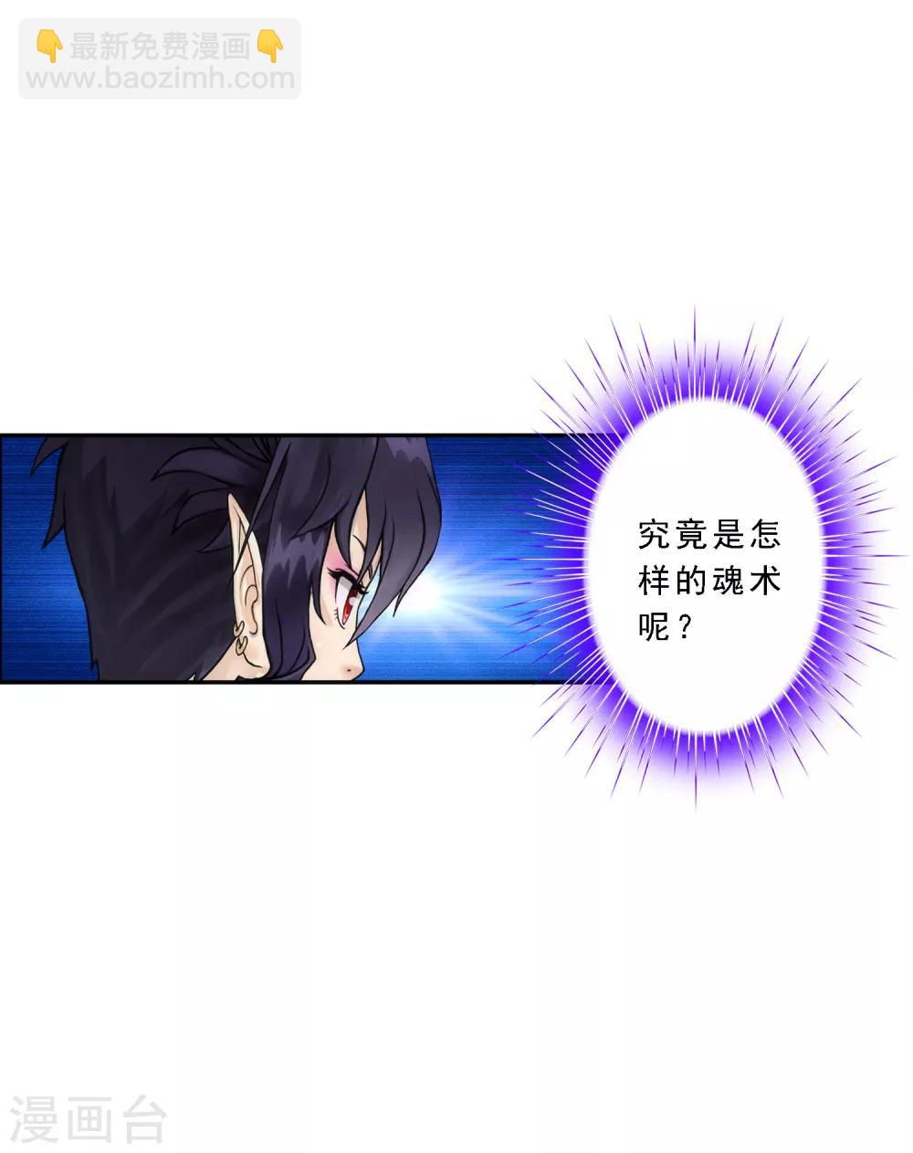 第58话 自创魂术2