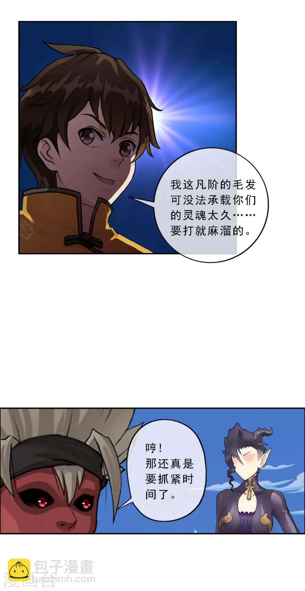第58话 自创魂术23