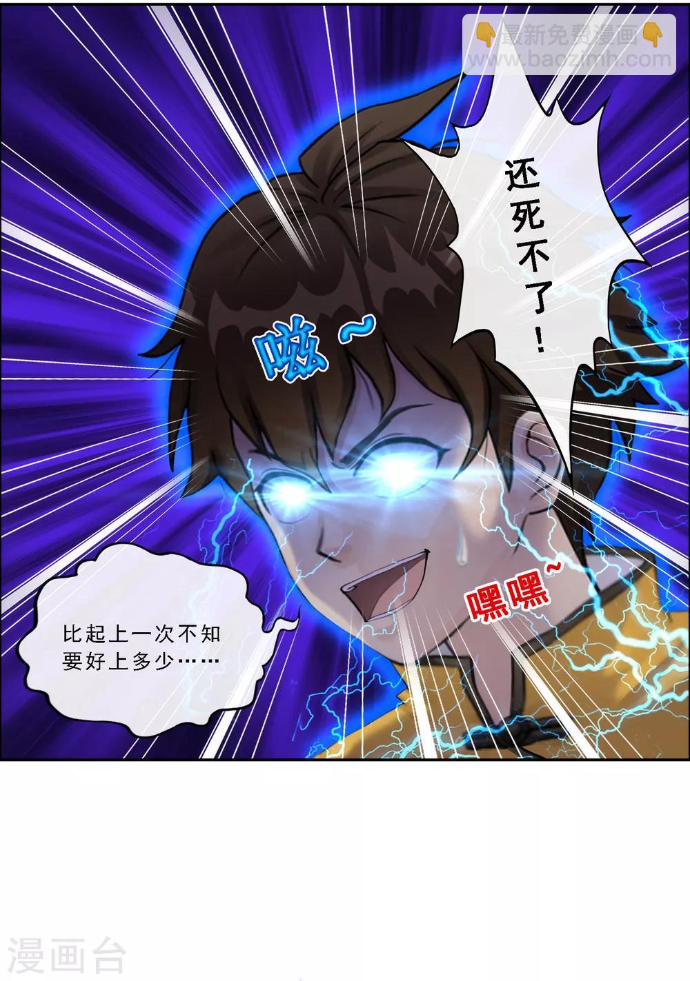 第58话 自创魂术8