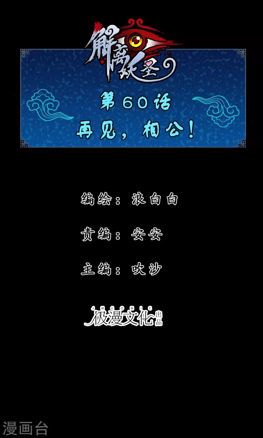 第60话 再见，相公！0