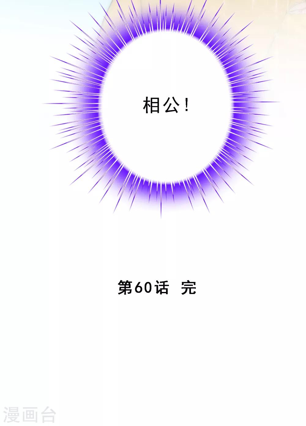 第60话 再见，相公！57