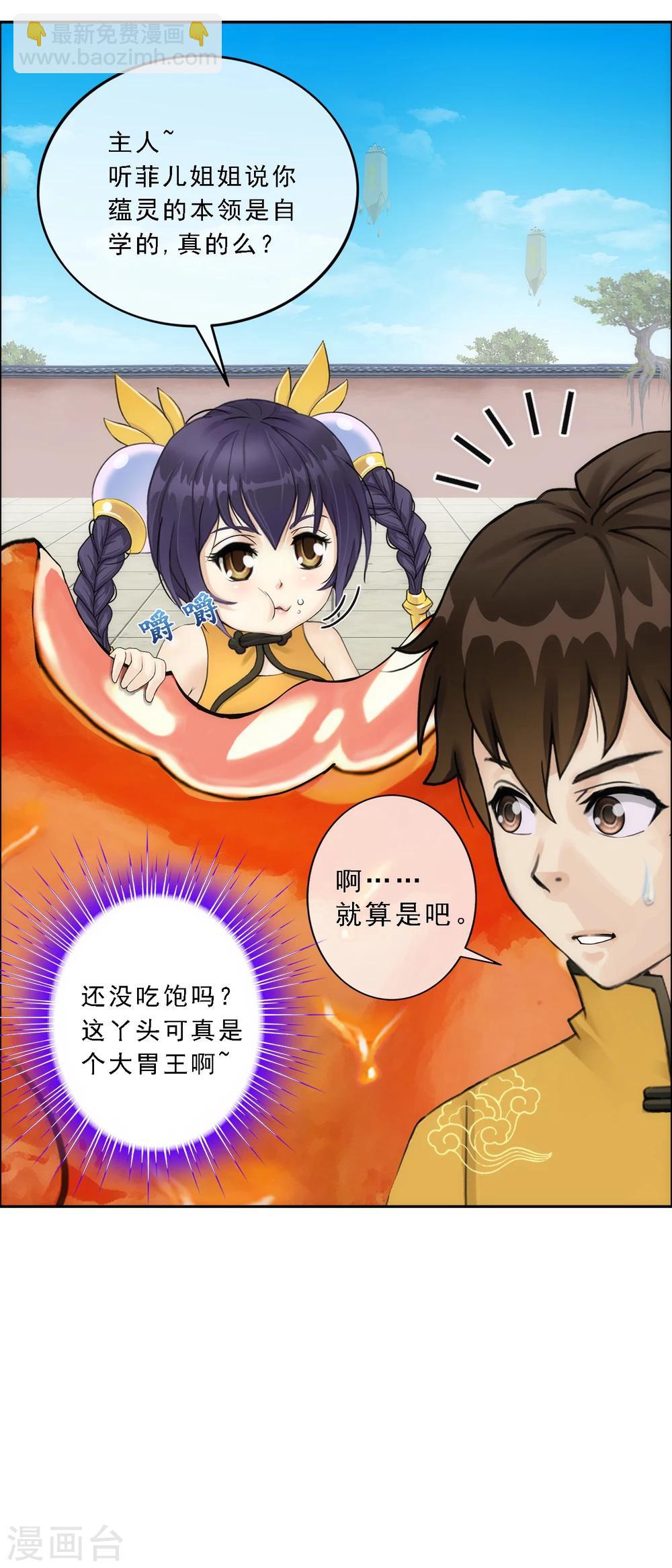 第62话 好大一朵棉花糖3