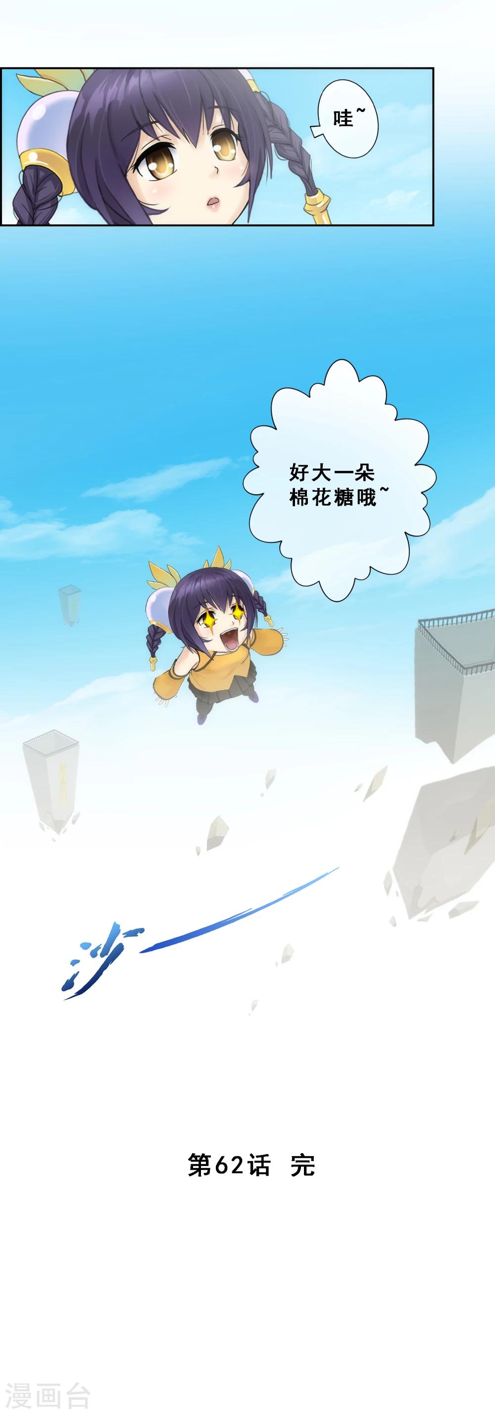 第62话 好大一朵棉花糖39
