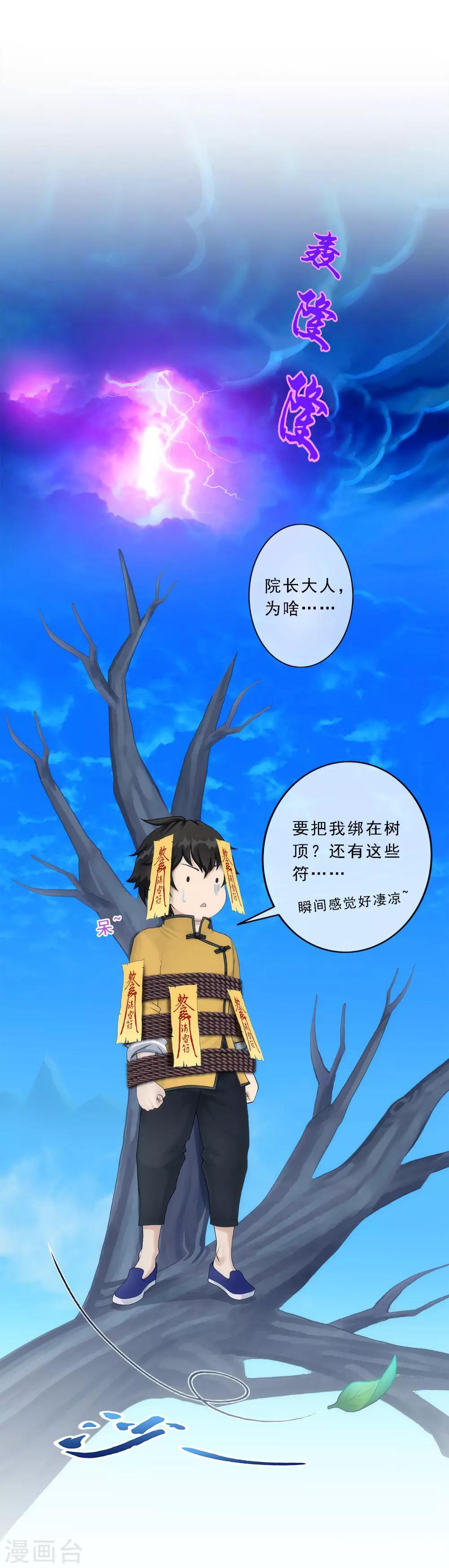 第62话 好大一朵棉花糖8