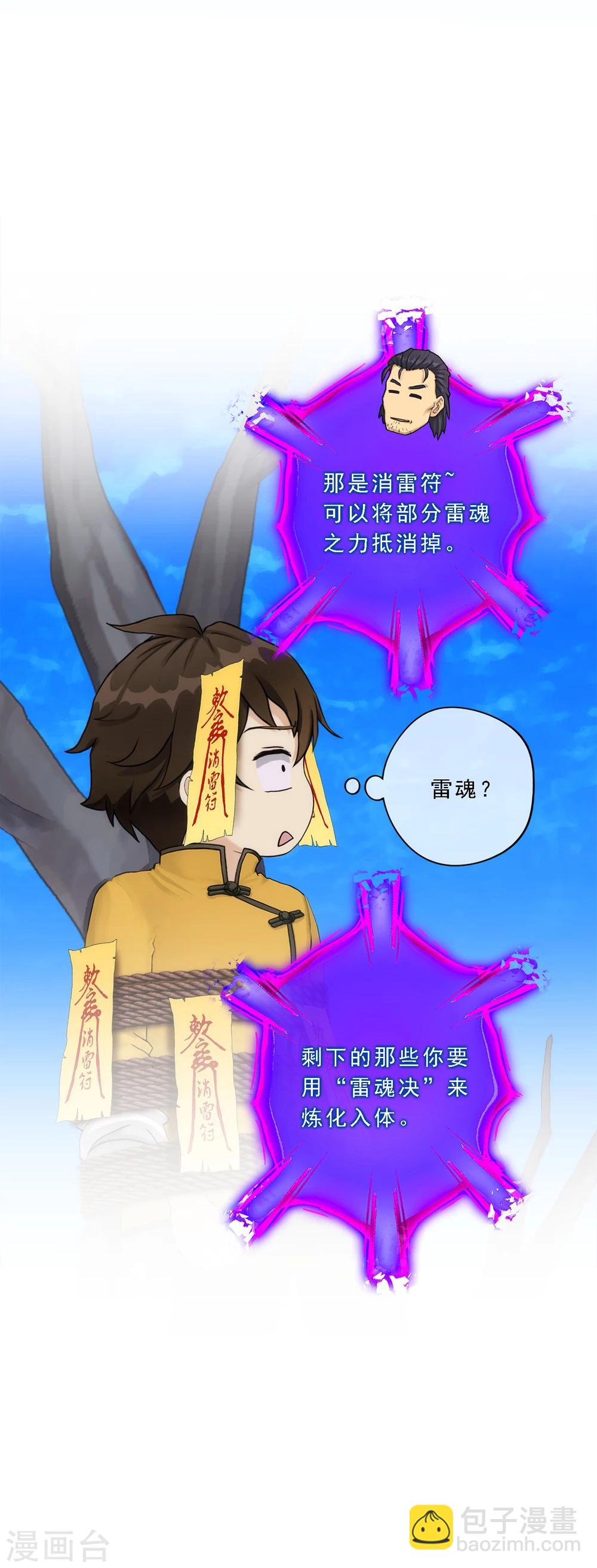 第62话 好大一朵棉花糖9