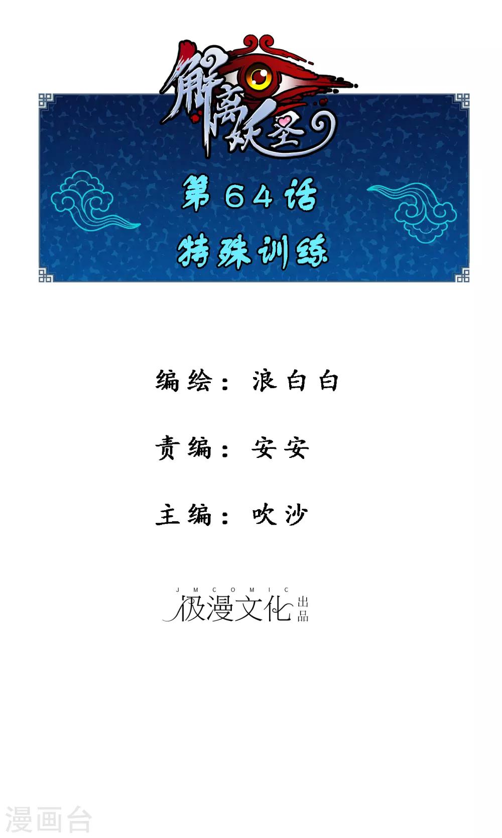第64话 特殊训练0
