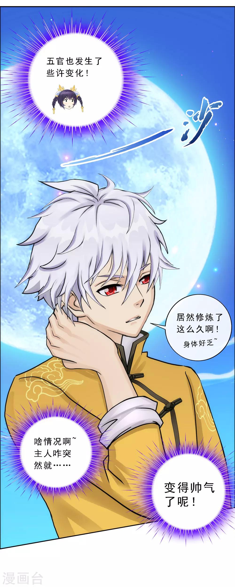 第65话 蜕变23