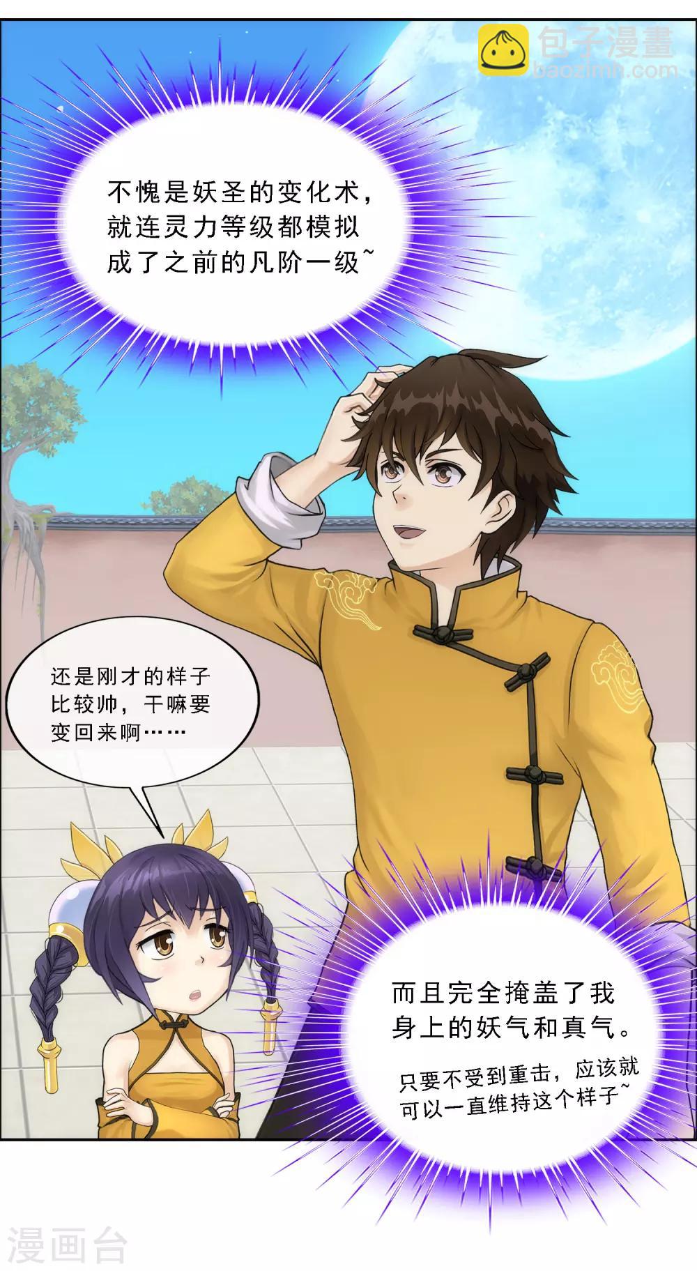 第65话 蜕变30