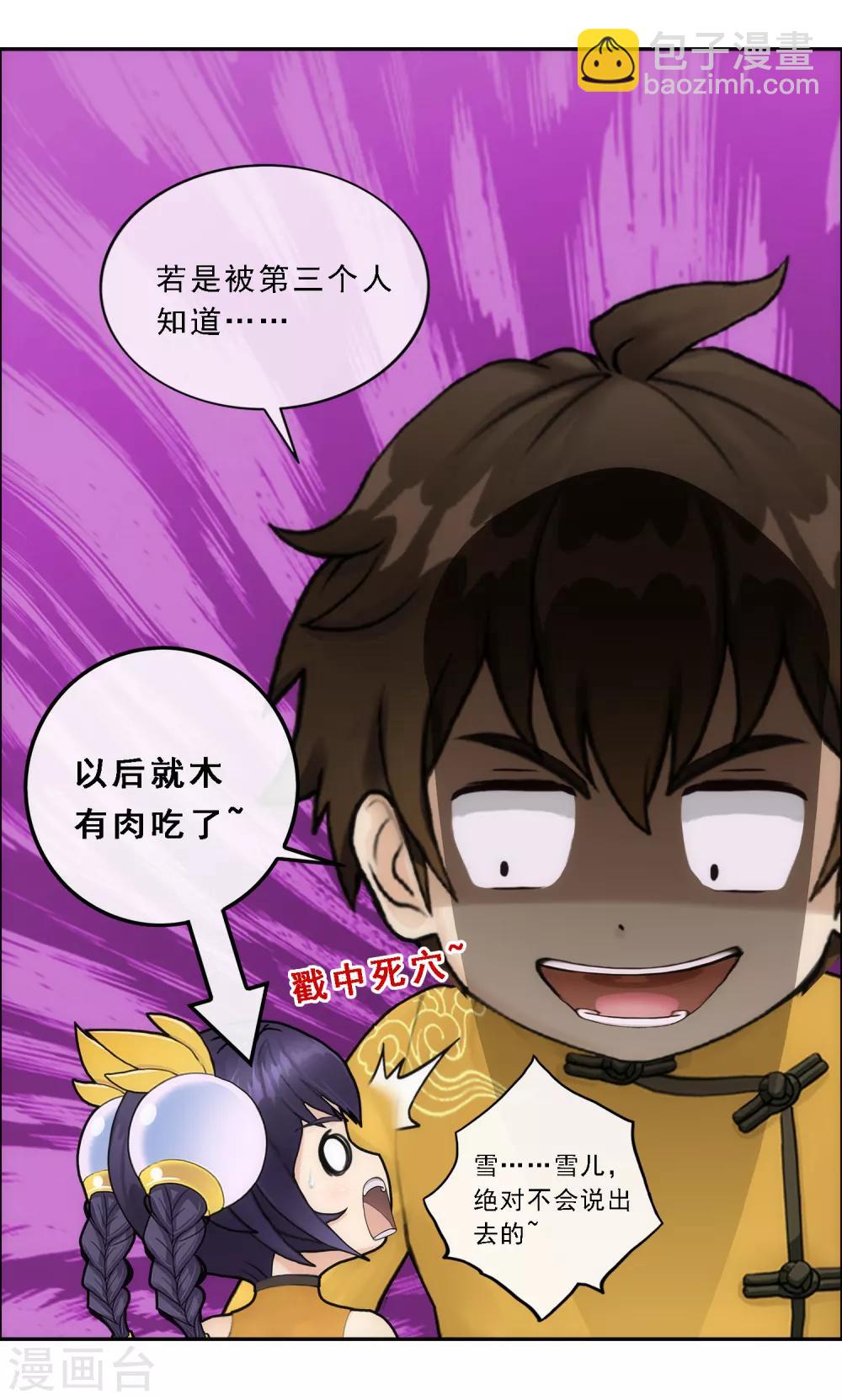 第65话 蜕变32