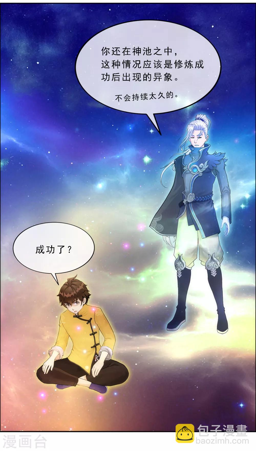 第65话 蜕变4