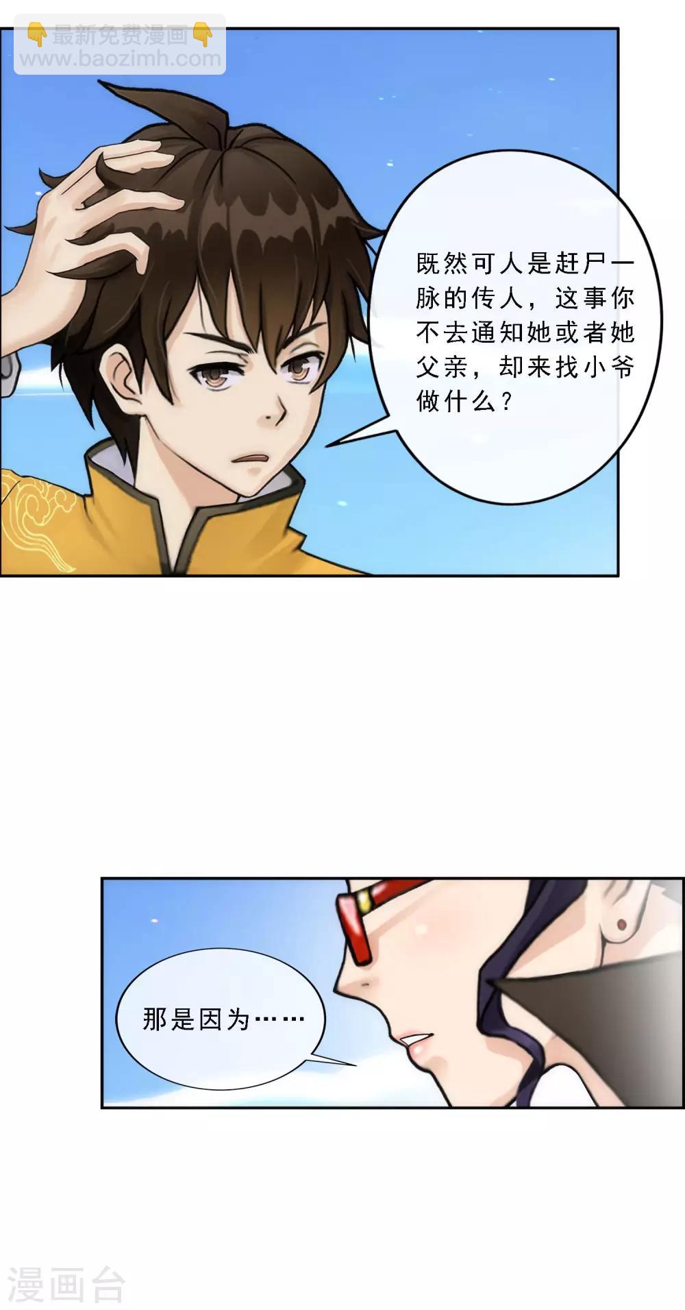 第66话 组队15