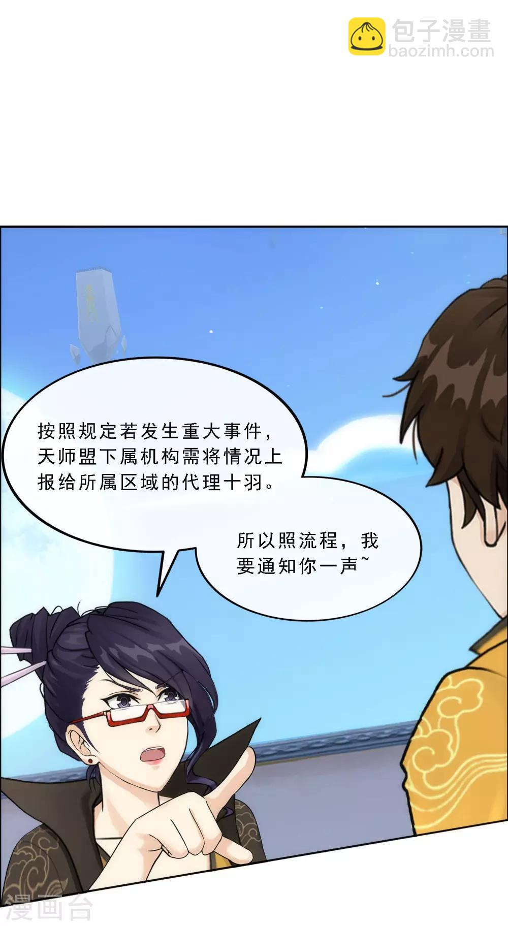 第66话 组队20