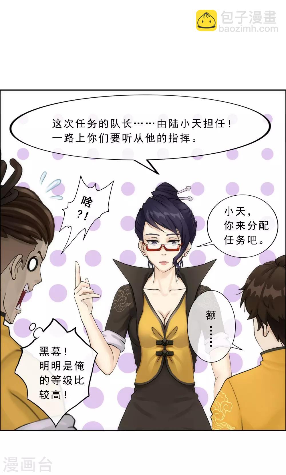 第66话 组队31