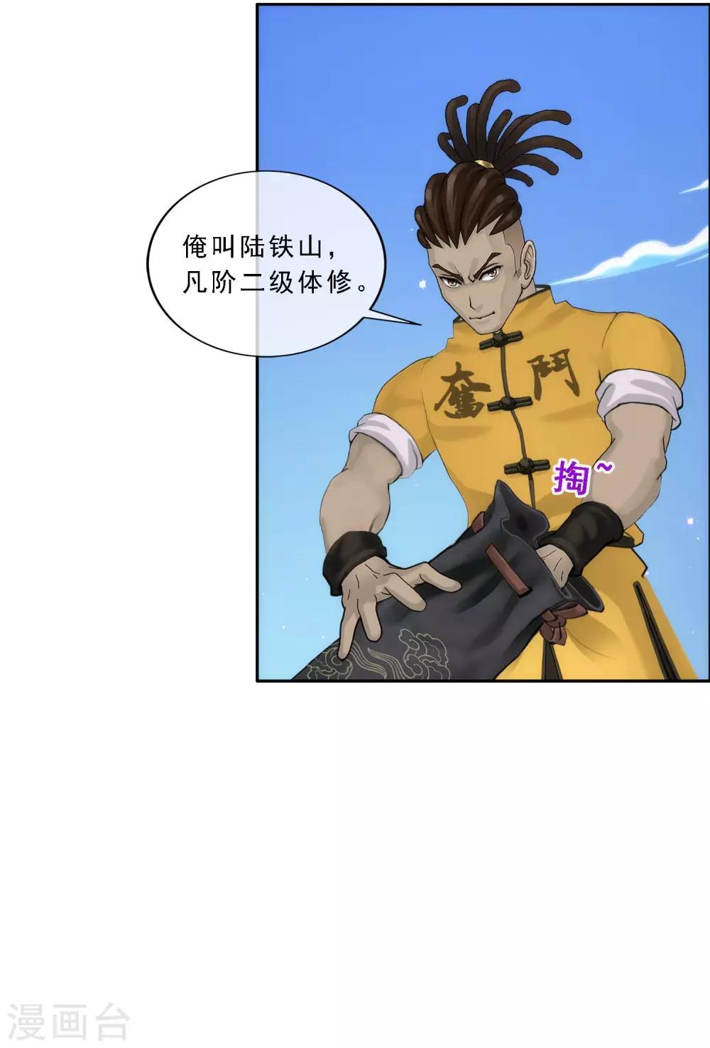 第66话 组队33