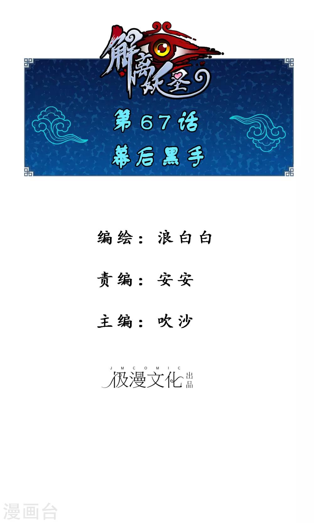 第67话 幕后黑手0