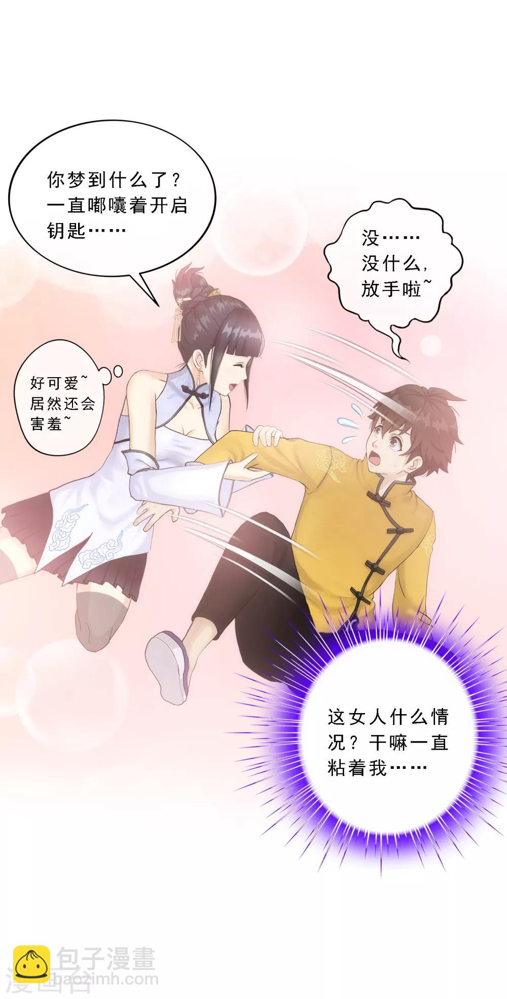 第68话 钥匙29