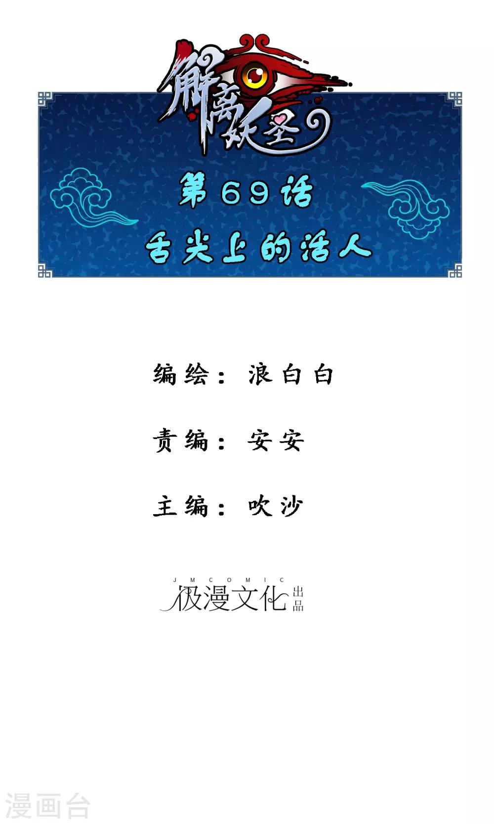 第69话 舌尖上的活人0