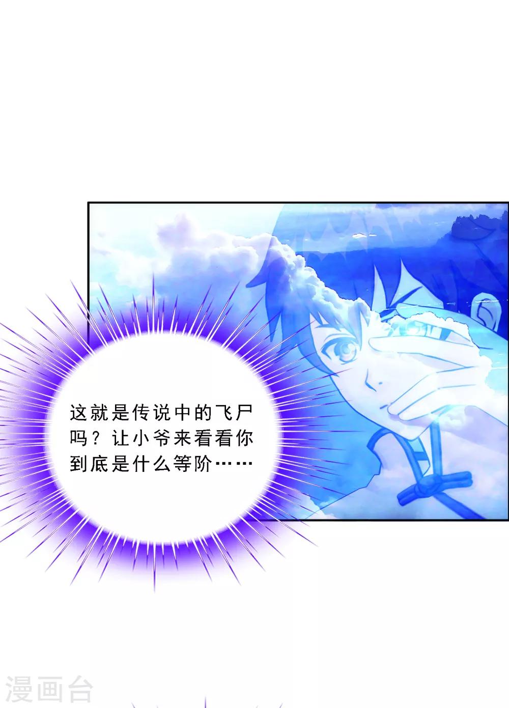 第69话 舌尖上的活人18