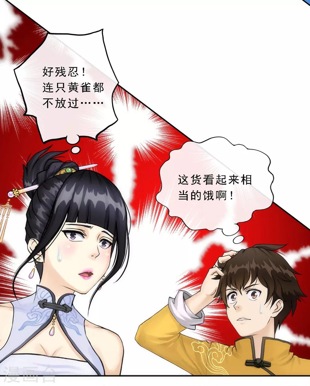 第69话 舌尖上的活人25