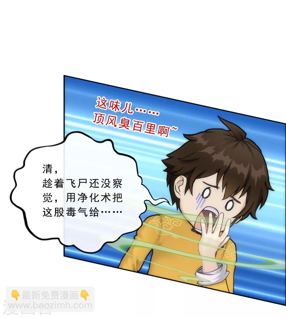 第69话 舌尖上的活人29