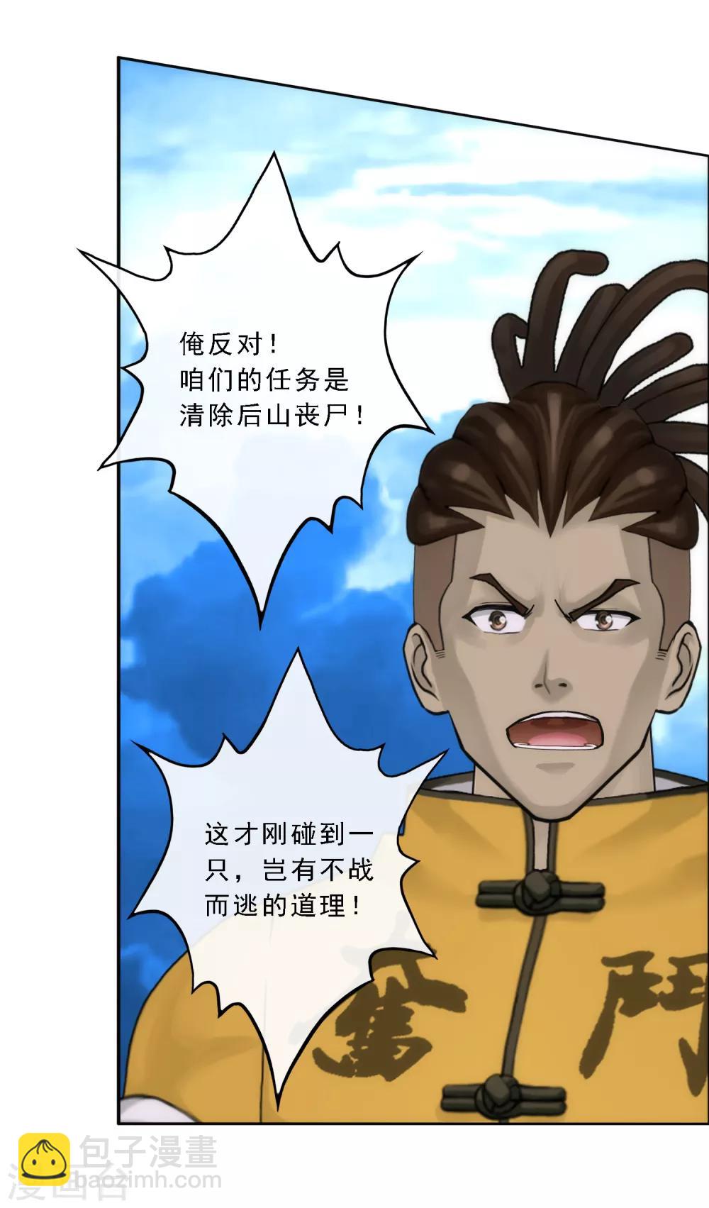 第69话 舌尖上的活人3