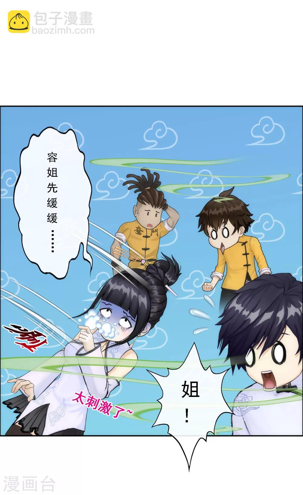 第69话 舌尖上的活人30