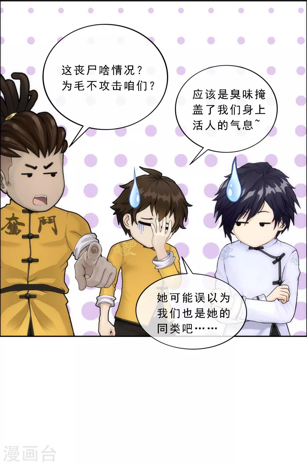 第69话 舌尖上的活人34