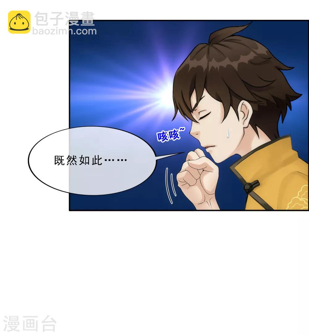 第69话 舌尖上的活人35