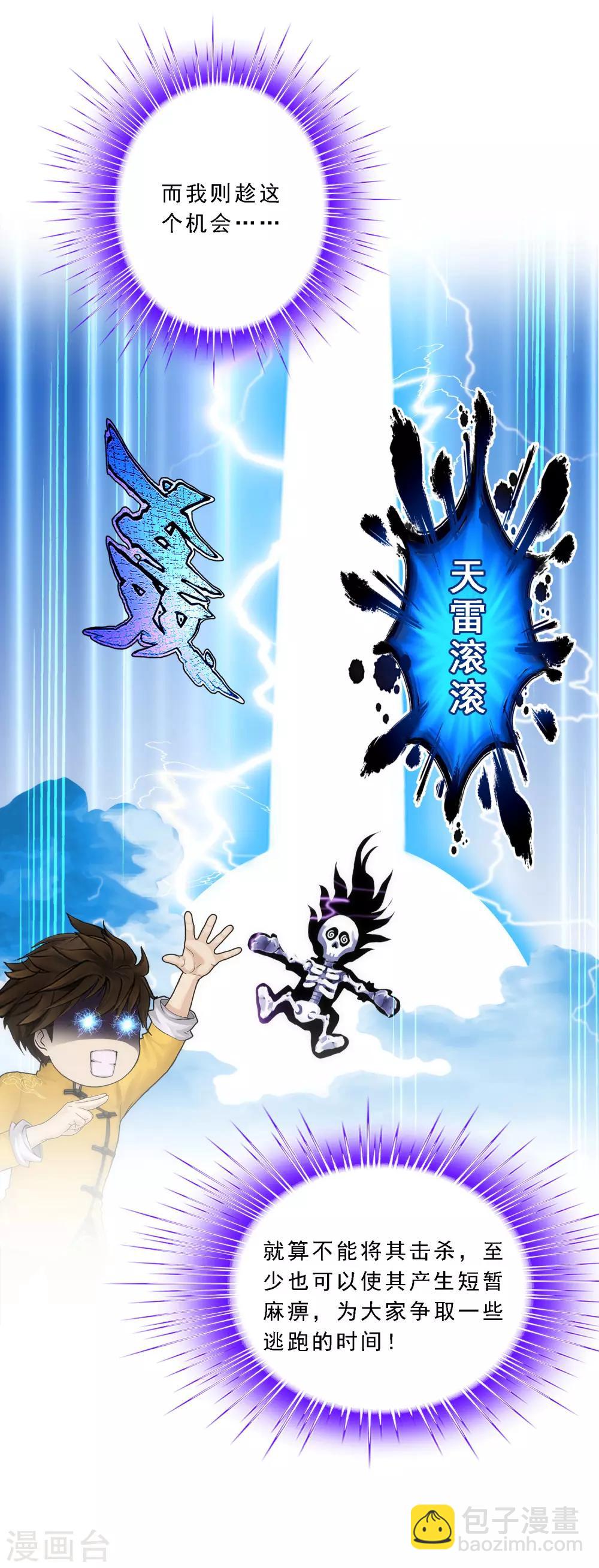 第70话 愤怒的黄雀8