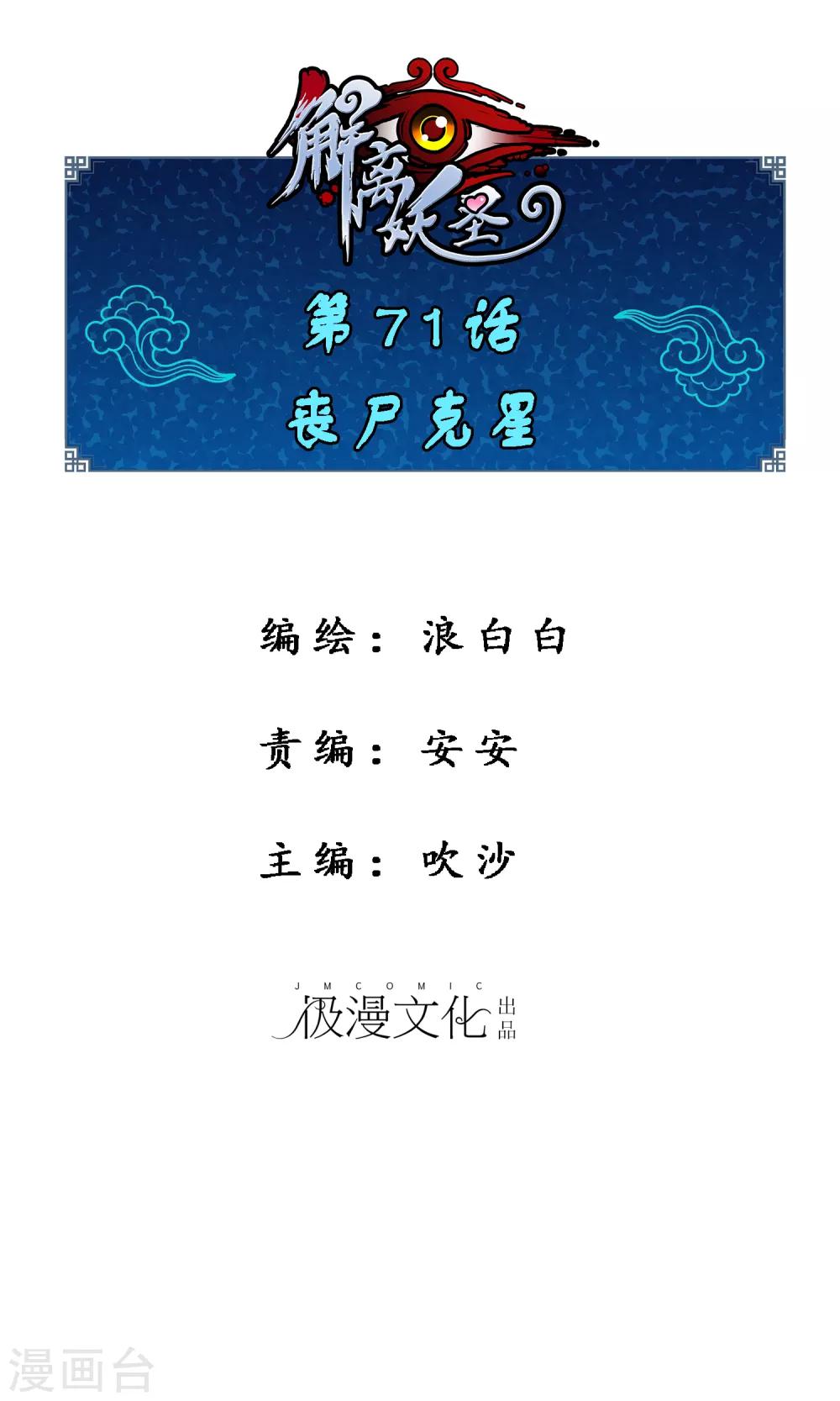 第71话 丧尸克星0