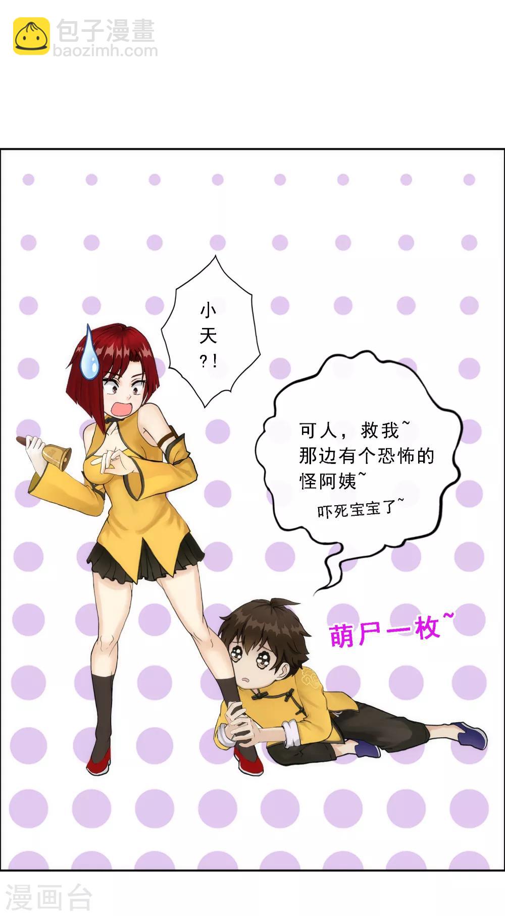 第71话 丧尸克星13