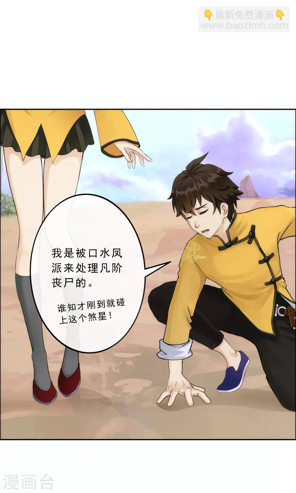 第71话 丧尸克星15