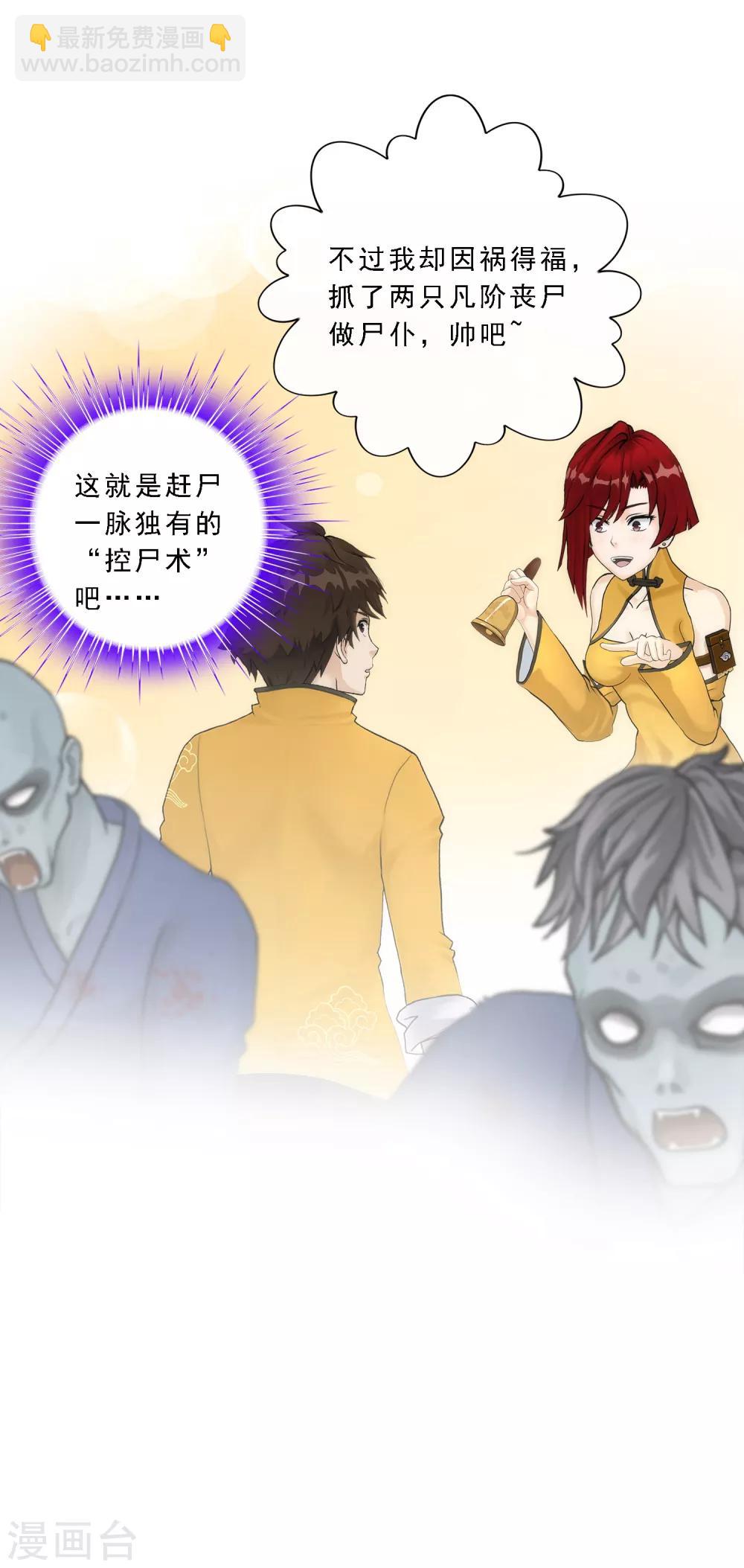第71话 丧尸克星18