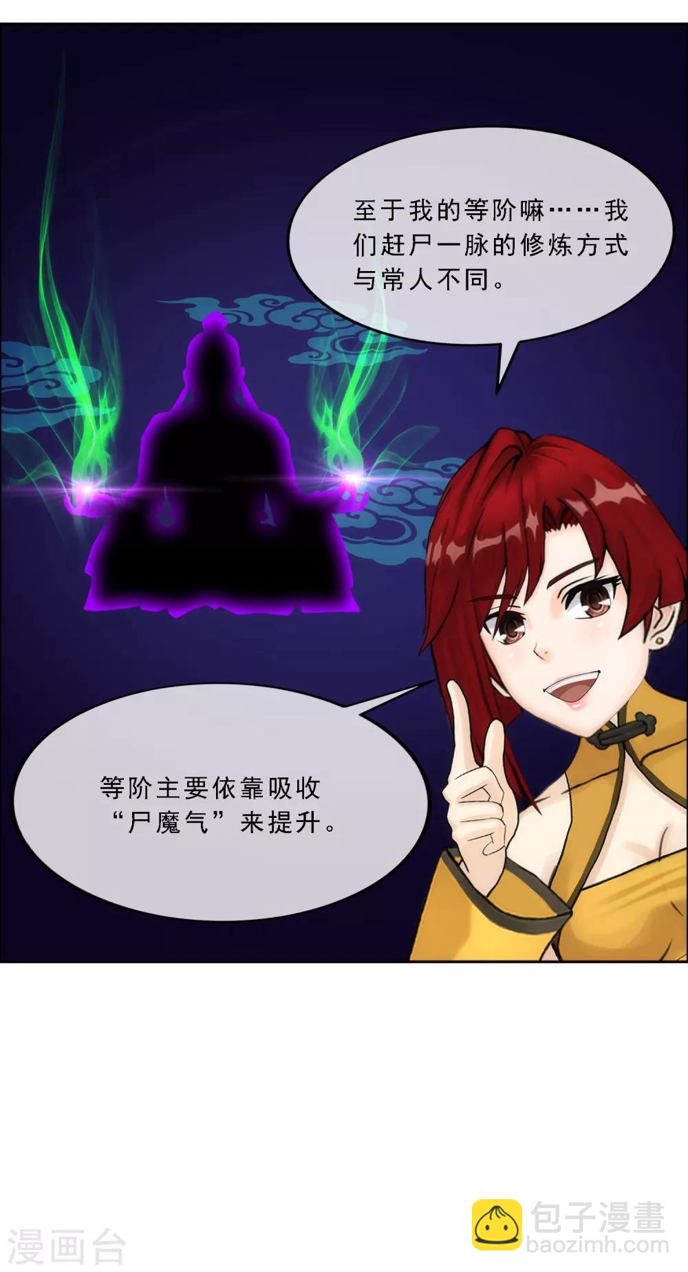第71话 丧尸克星19