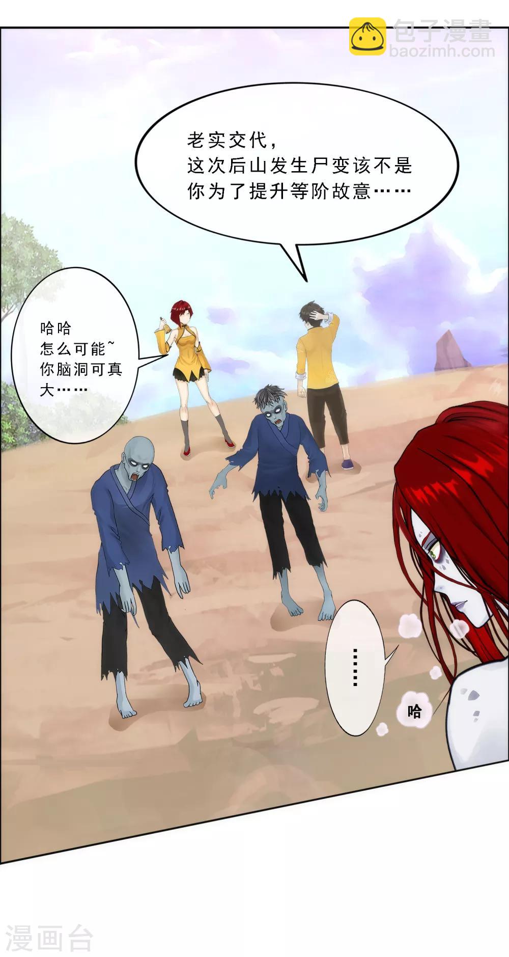 第71话 丧尸克星22