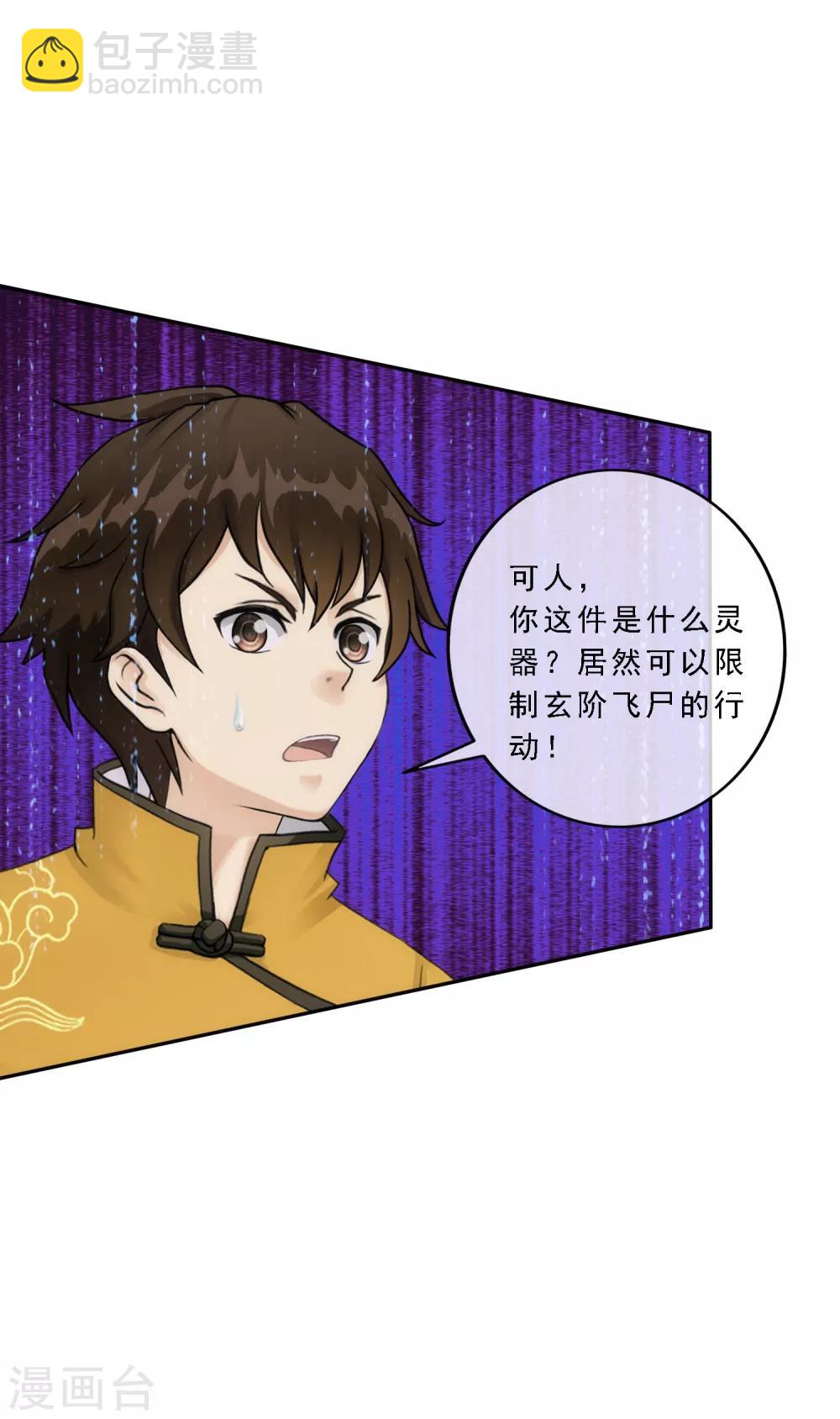 第71话 丧尸克星26