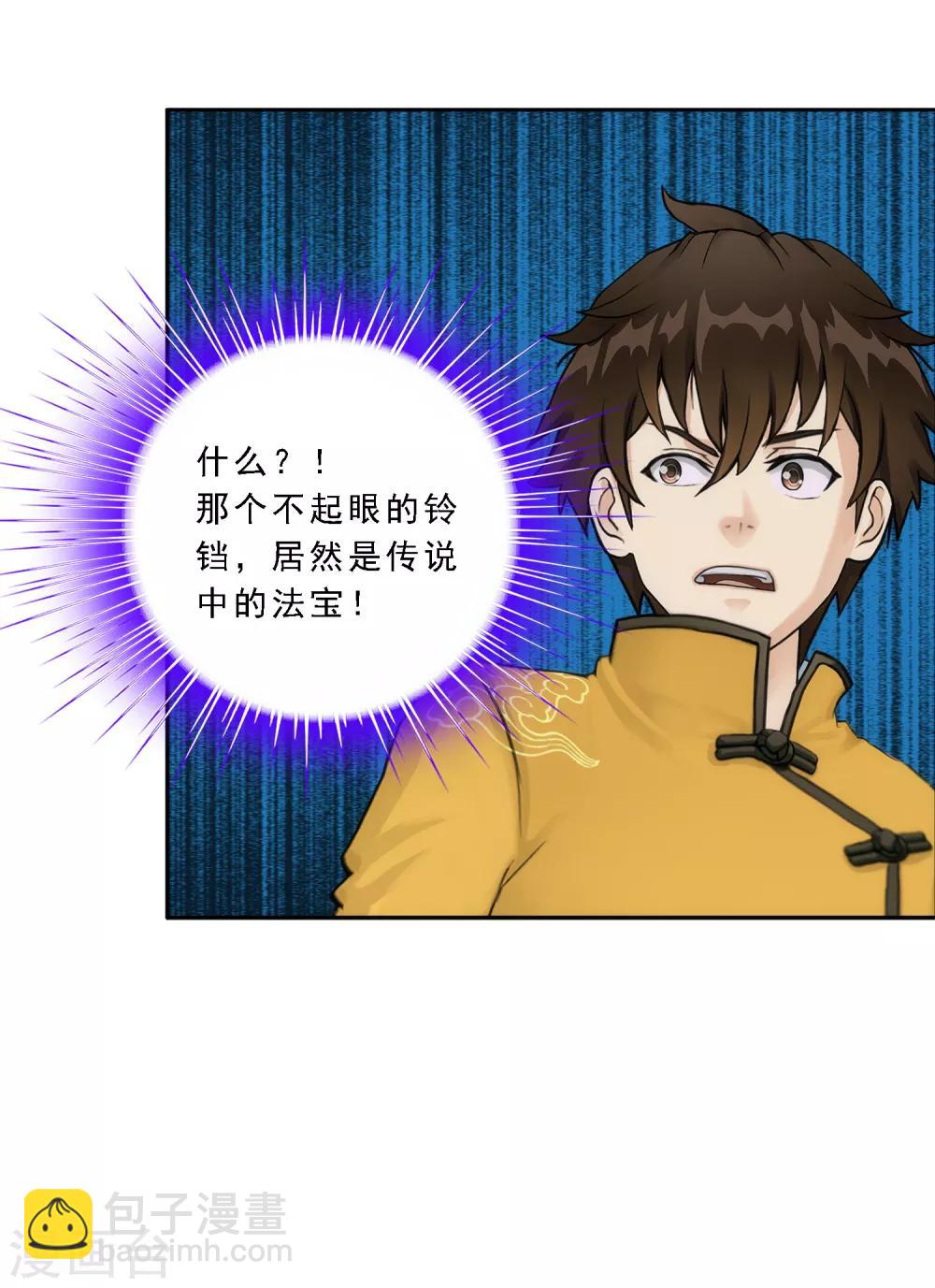第71话 丧尸克星28