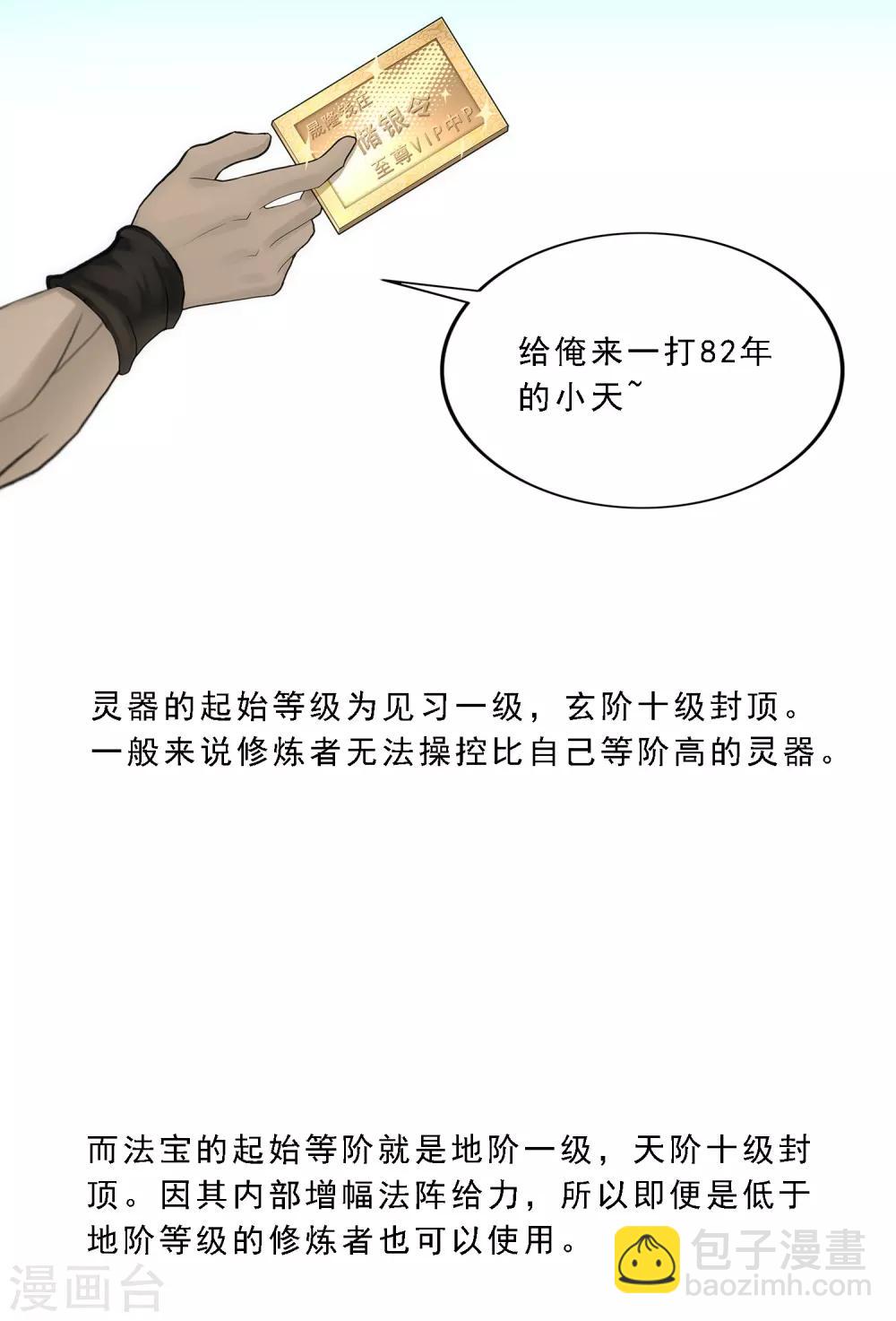 第71话 丧尸克星30