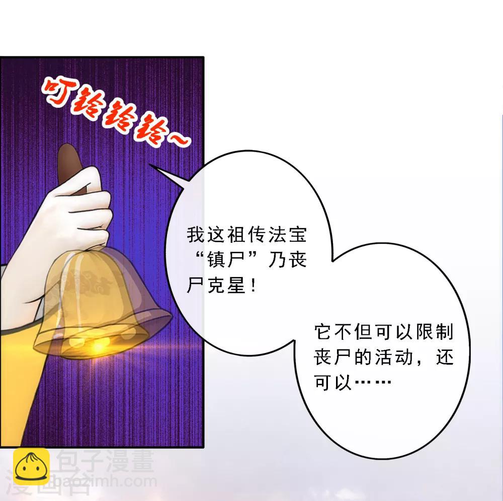 第71话 丧尸克星32