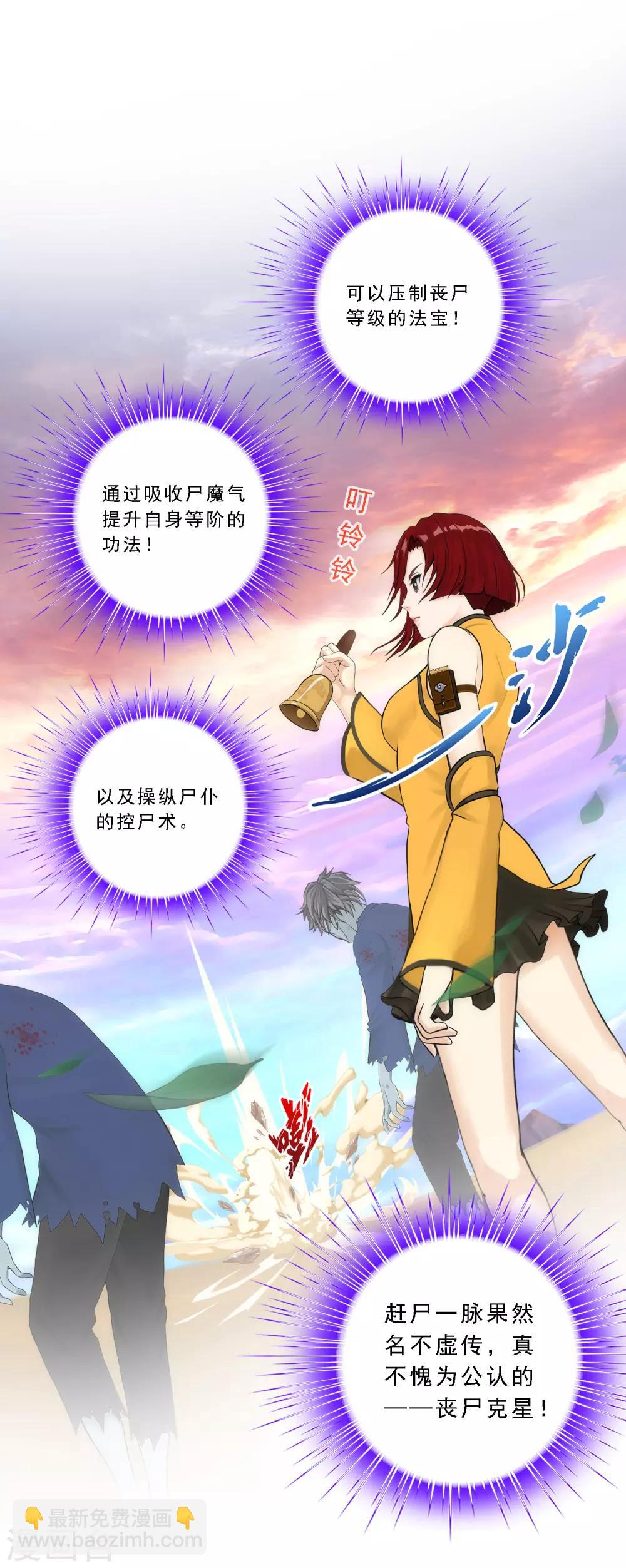 第71话 丧尸克星36