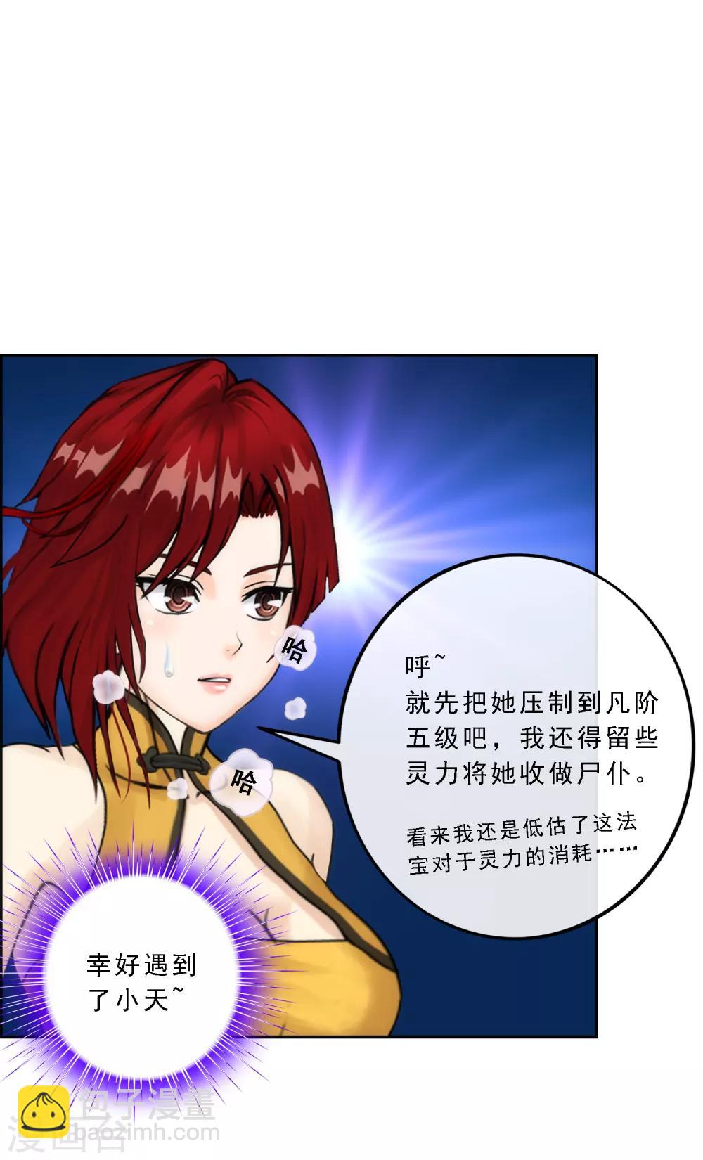 第71话 丧尸克星37