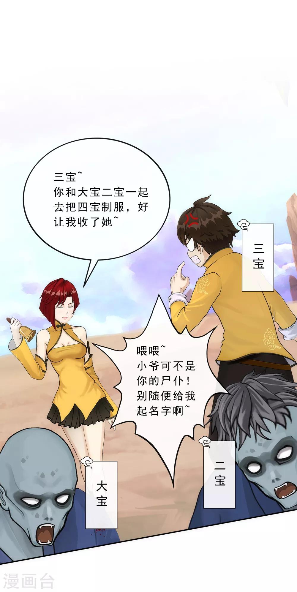 第71话 丧尸克星38
