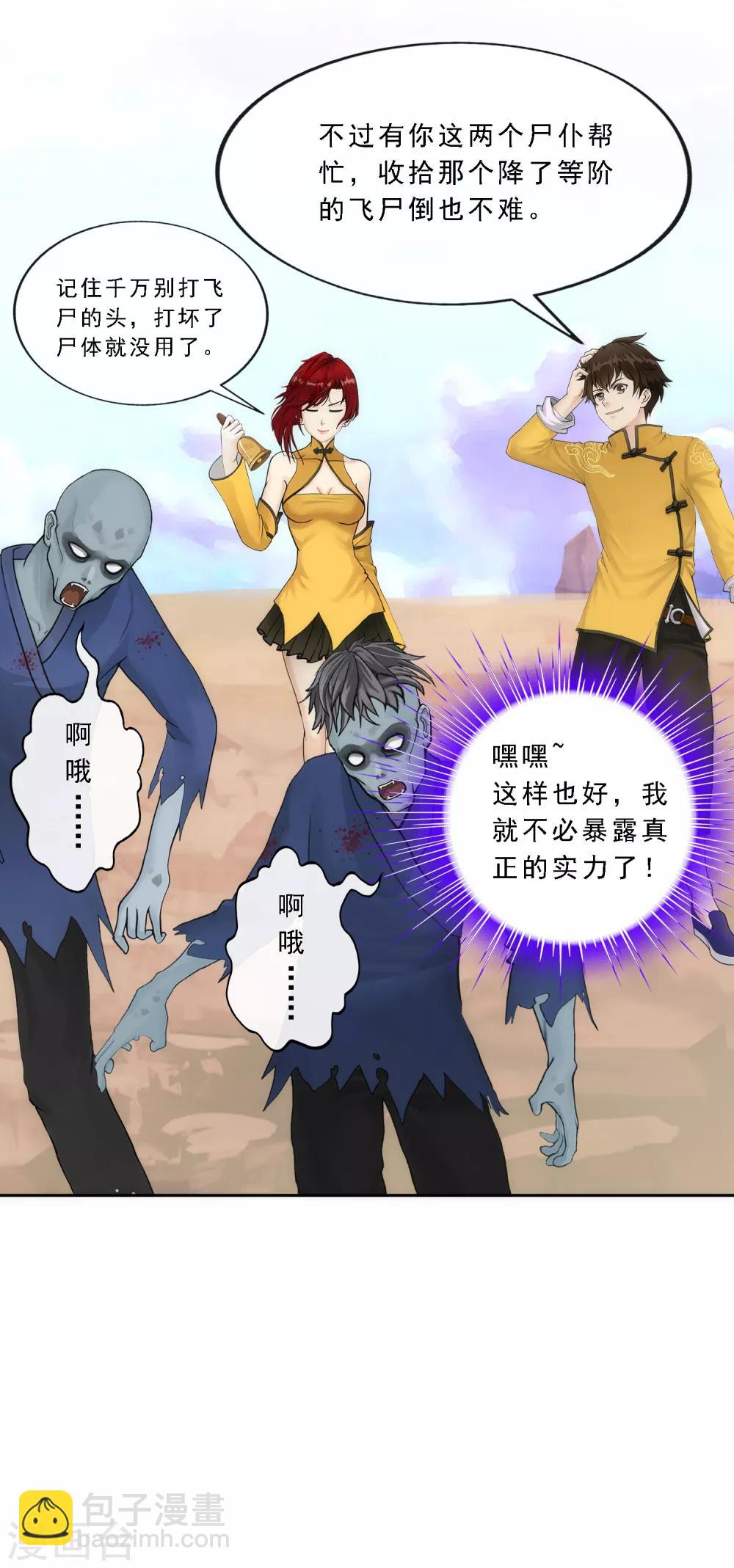 第71话 丧尸克星40