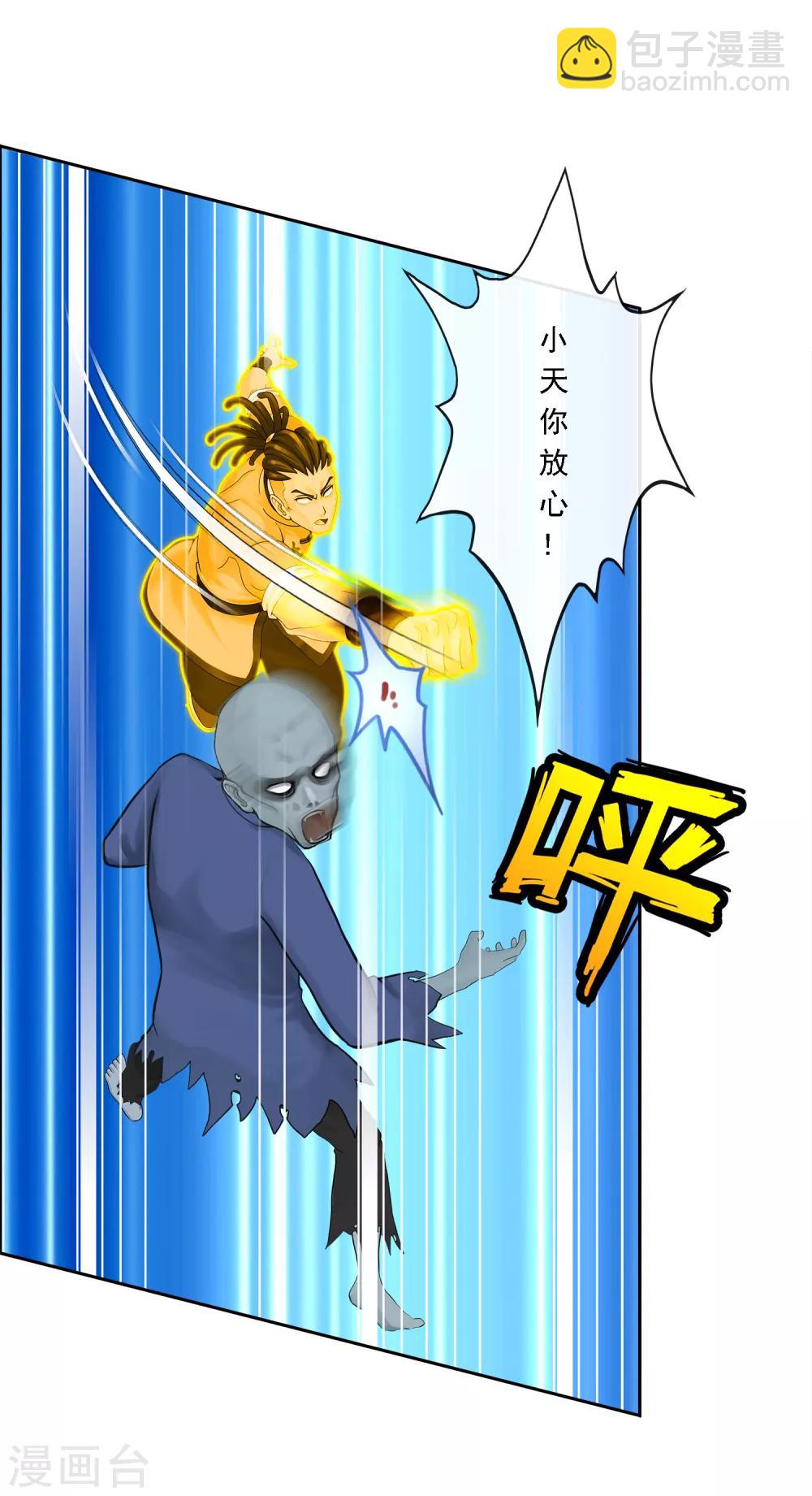 第71话 丧尸克星44