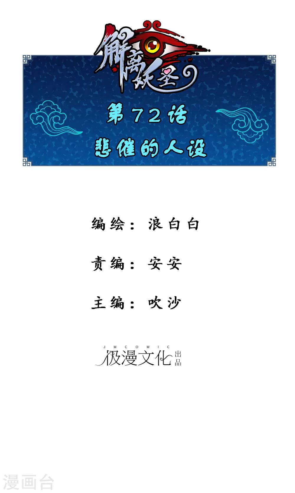 第72话 悲催的人设0
