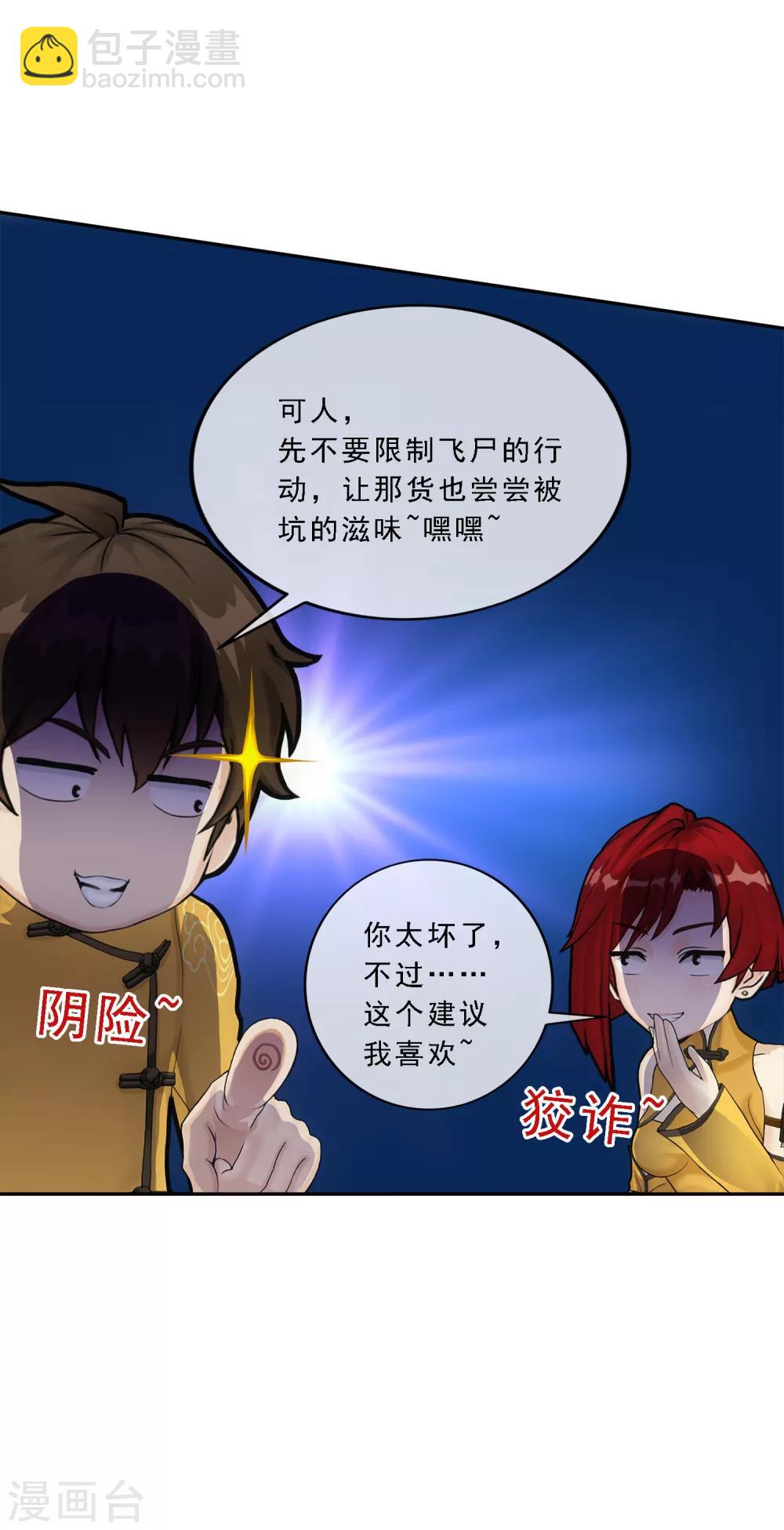 第72话 悲催的人设3