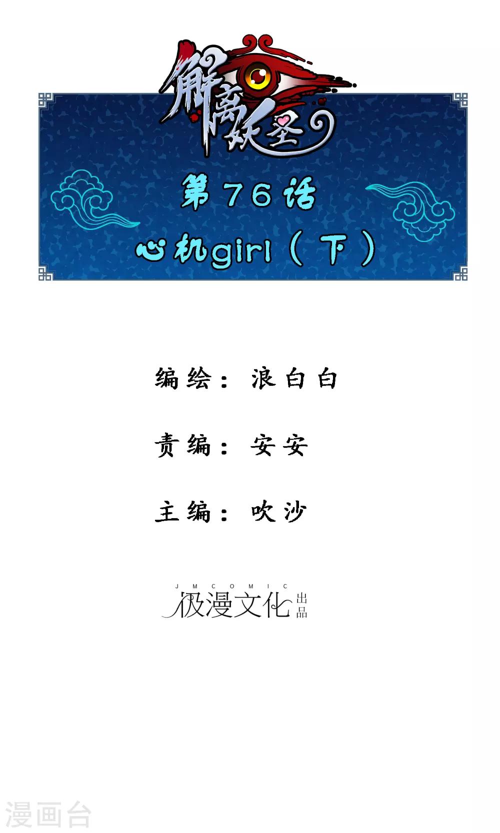 第76话 心机girl20